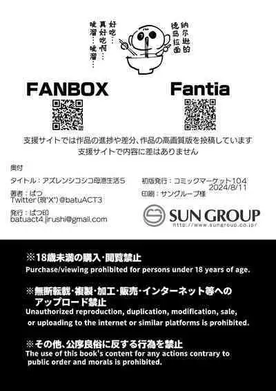 AzuLan Shikoshiko Bokou Seikatsu 5 | 碧蓝航线劳碌的港区生活5