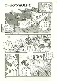 [Nanno Koto] Golden Wolf 2