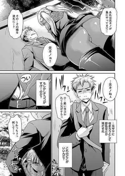 Shinjau Kurai no Kairaku o