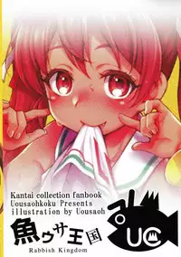 (COMIC1☆12) [Uousaohkoku (Uousaoh)] LIBEX (Kantai Collection -KanColle-) [Chinese] [脸肿汉化组]