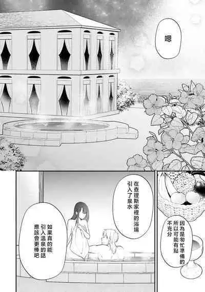 isekai de migawarihime ninari haou ni ubawaremashita ​| 在异世界成为了替身公主被霸王掳走了 1-12 end