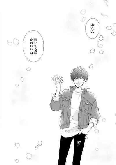 Haru made no Kyori Jou