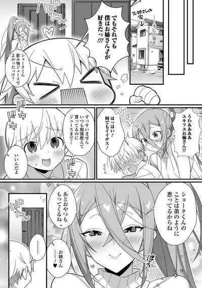 Otokonoko to Torotoro Tokeau Ecchi Shiyo