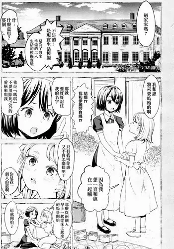 [Ayane] Tsuzureori (Towako 4) [Chinese] [沒有漢化] [Digital]