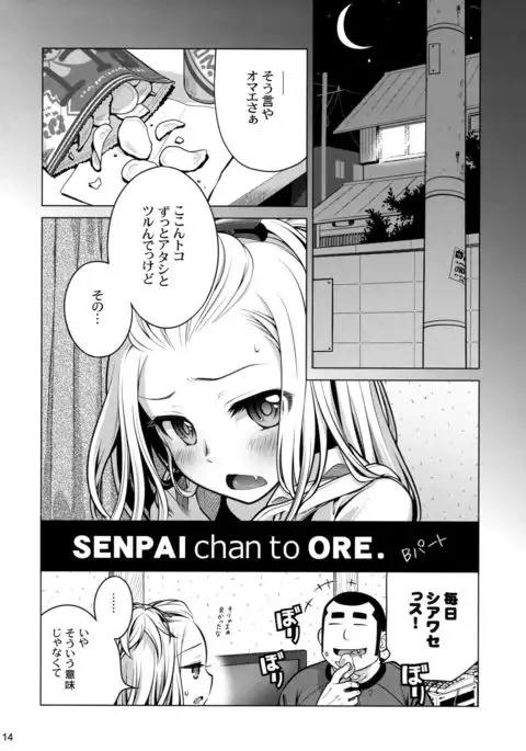 Senpai-chan to Ore 1