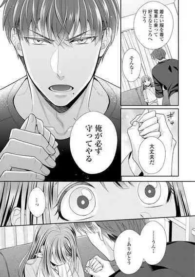 Sono Keisatsukan, Tokidoki Yajuu! 1-18