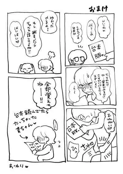 [Teriyaki Sasami Donburi (Teriyaki Sasami)] Chikan Gokko Pink Blue