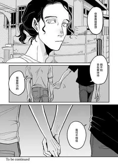 Yameru Toki mo, Sukoyakanaru Toki mo, | 无论疾病、还是健康 #1-3