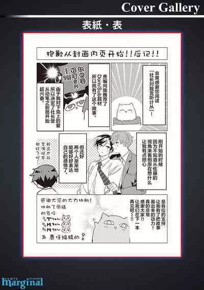 Shachouha Bokuno Iinaridesu｜社长对我言听计从