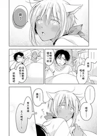 [Mogetama (Tanakamori Yokota)] Tabunkitto, Ashita no Nazunawa [Chinese] [theoldestcat汉化] [Digital]