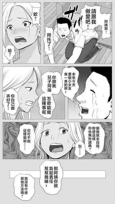 Tomodachi no Kaa-chan