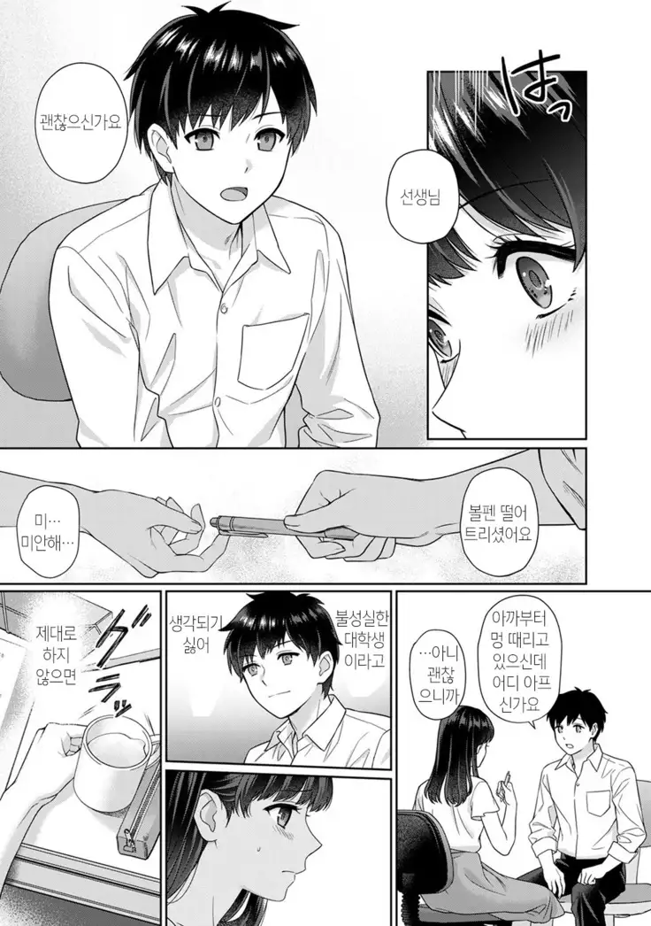 선생님과 나 1화 | Sensei to Boku Ch. 1