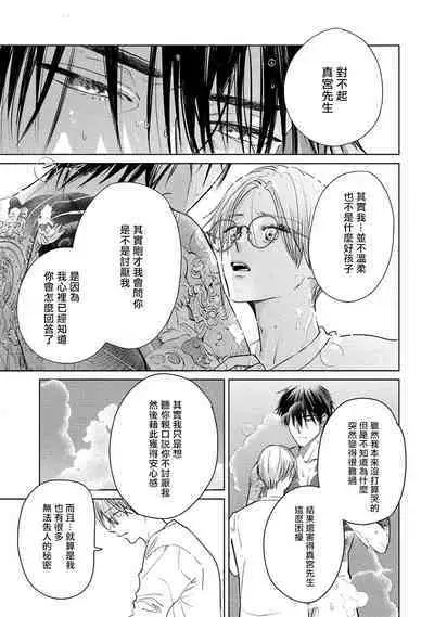 Hajime no Koi | 初始之恋 Ch. 1-5.5