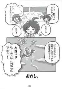 (C70) [Samurai-Ikka (Kureyon)] Maho-Zero (Pani Poni Dash)