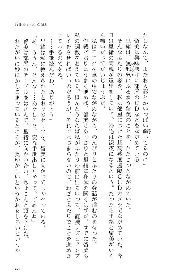 Fifteen-フィフティーン-　3rd class