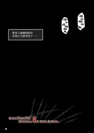 Makoto ni zannen desu ga bouken no sho 8 wa kiete shimaimashita.