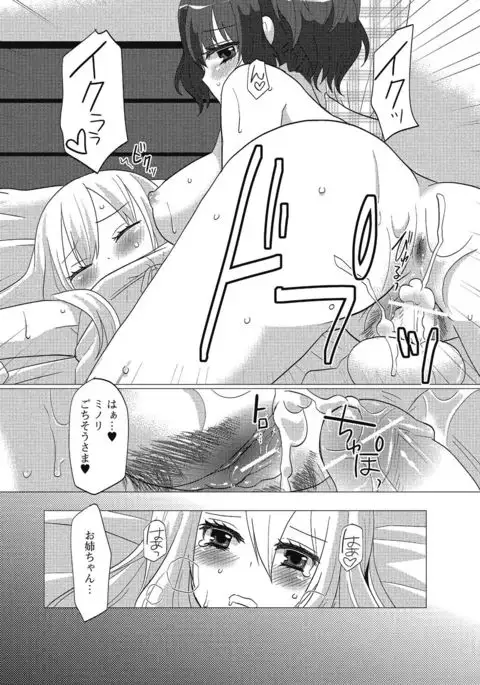 Otokonoko wa Itsudemo Moteki 2