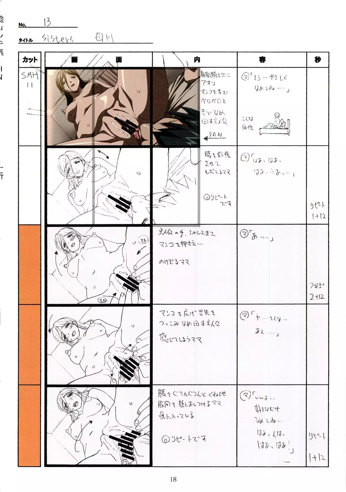 SISTERS -Natsu no Saigo no Hi- H Scene All Part Storyboard