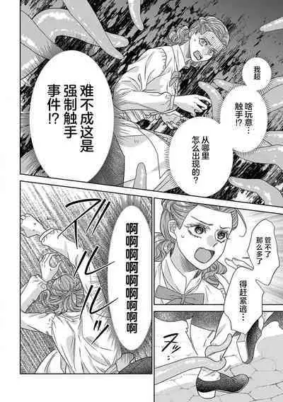 tensei seijo to shinkan wa mada ai o shiranai | 转生圣女和神官还情窦未开 1-8