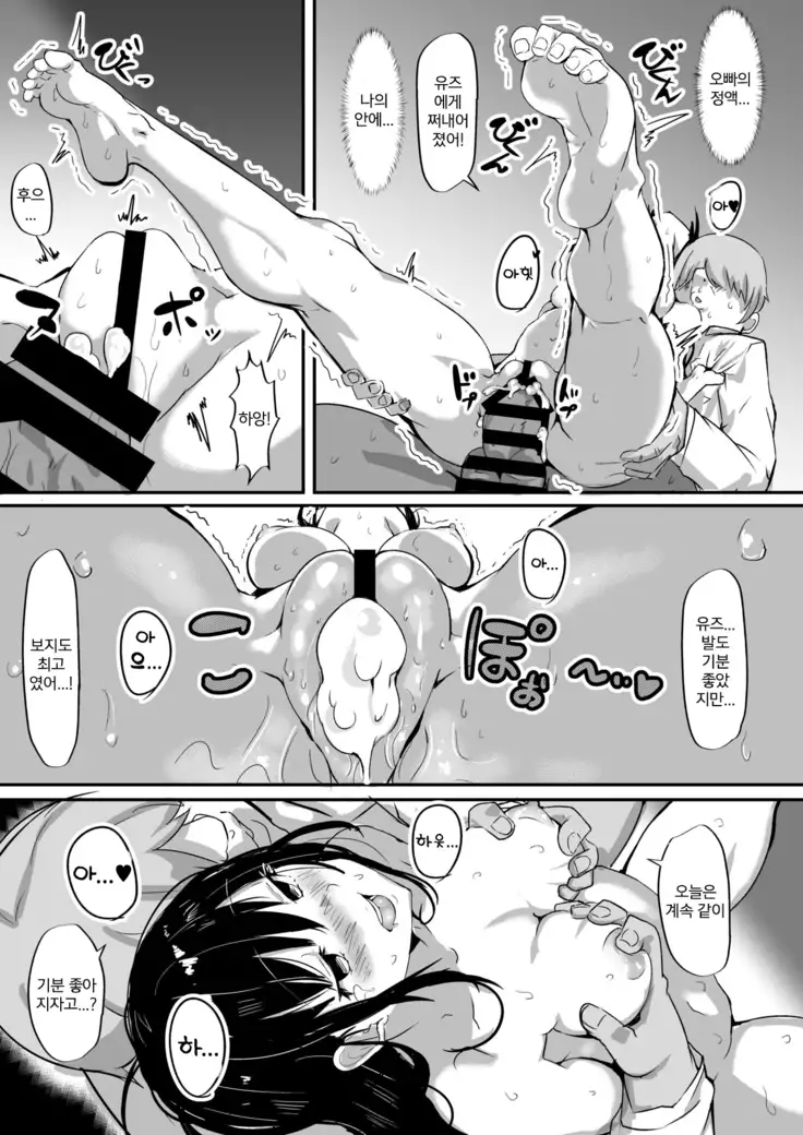 Onahole | 여동생의 맨발 - 오나홀