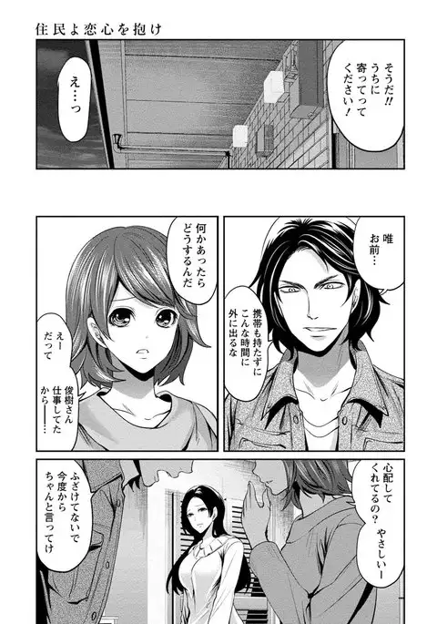 Juumin yo Koigokoro o Idake 2