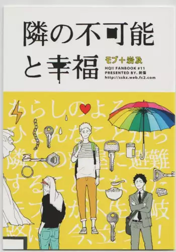 (SUPER25) [Sashikiz (Gusari)] Tonari no Hukanou to Koufuku (Haikyuu!!)