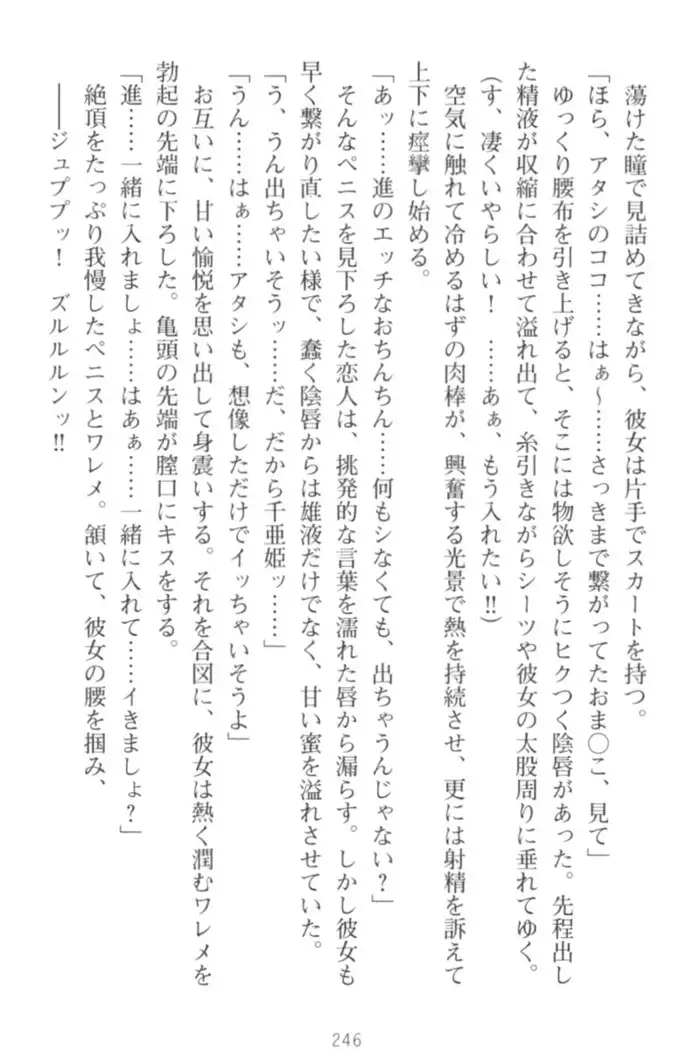 守らせて！発情生徒会長！
