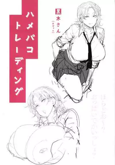 Mesu Kui Nikuirojuu no You ni Hamerarete