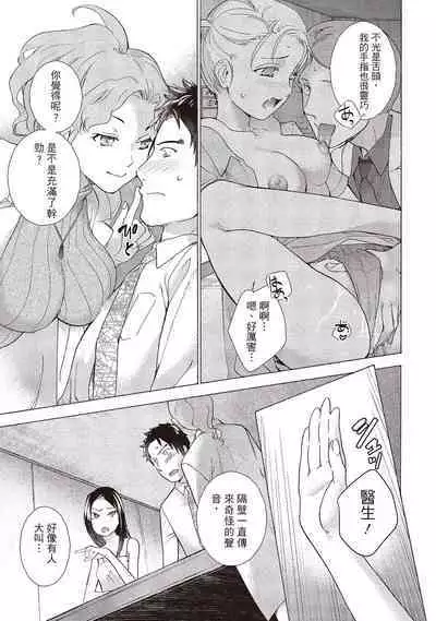 [Fujisaka Kuuki] Opparadise wa Shinryouchu 1 | 巨乳樂園診療中(01) [Chinese] [Digital]