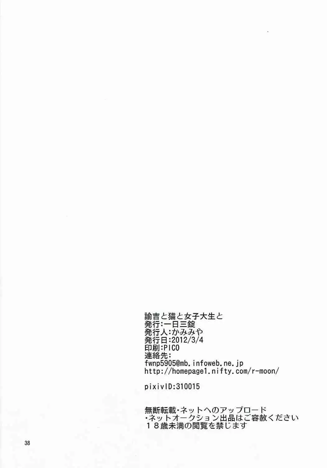 Yukichi to Neko to Joshidaisei to