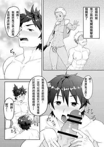 PULIN Nabe (kakenari)]桃太郎