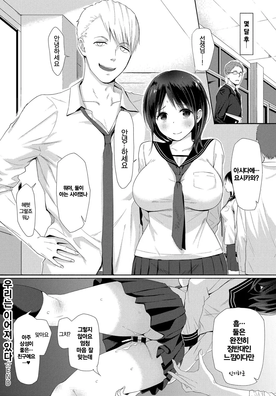 Watashi tachi wa tsunagatteiru