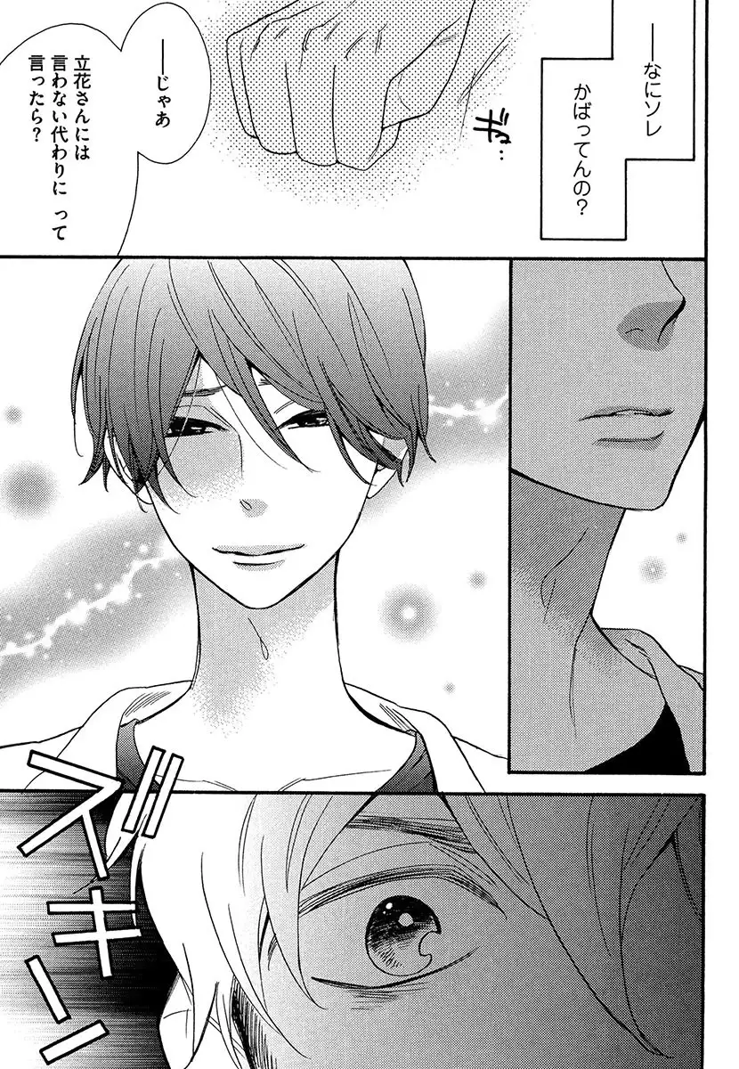 Kasa no Shita, Futari - Under the Umbrella, With You.