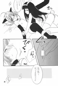 [Bunta Kikaku (Takaki Satoru)] Gonbuto (Card Captor Sakura)