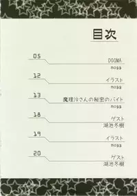 (C79) [Egao de Bouryoku (mogg, Ryougetsu)] DOGMA (Touhou Project)