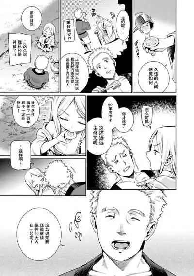 [Gengorou] Shoujo Konkatsu Jidai | 少女婚活时代 [Chinese] [Digital]