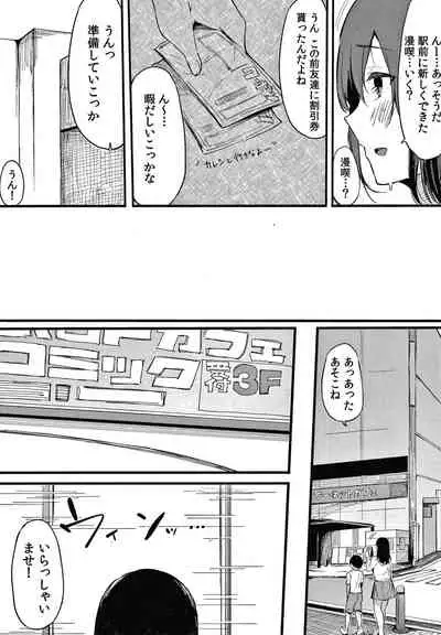 [Sakurayu Hal] Fujun na Kankei