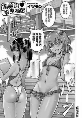 [Itumon] Otokonoko Natsu Hoshuu (Otokonoko HEAVEN Vol. 53) [Chinese] [夜願漢化] [Digital]