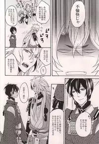 (KogiMika Koizoushi) [Kinakomochi (Kinako)] Tsugainarai (Touken Ranbu)