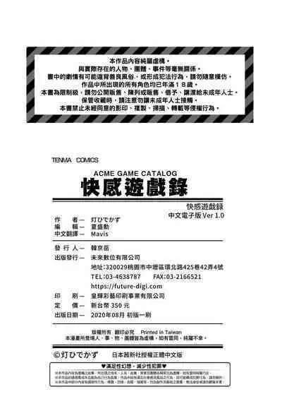 Acme Game Catalog | 快感遊戯録