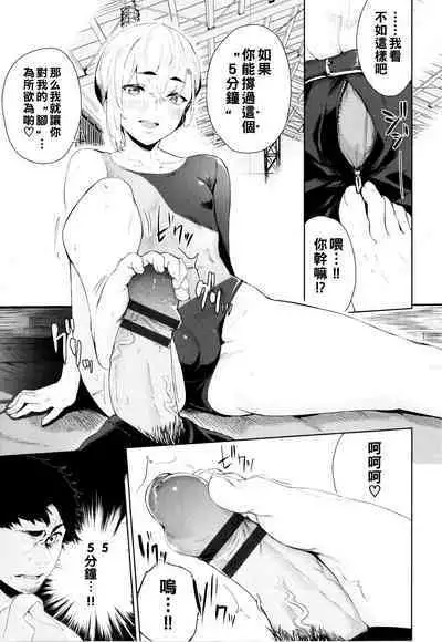 [Hirayan] girl-to-man (Henai Egoism) [Chinese]