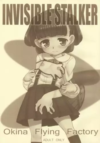[Okina Flying Factory (OKINA)] INVISIBLE STALKER