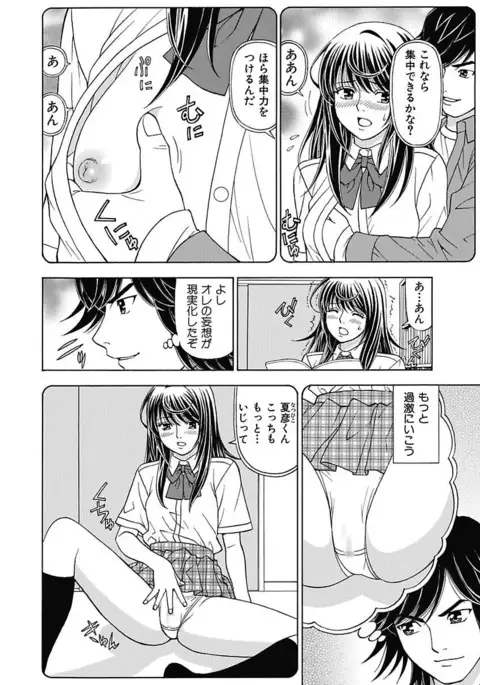 Anoko ni Itazura Maruchi Sousa 2nd ~Boku no Mousou ga Genjitsu ni~