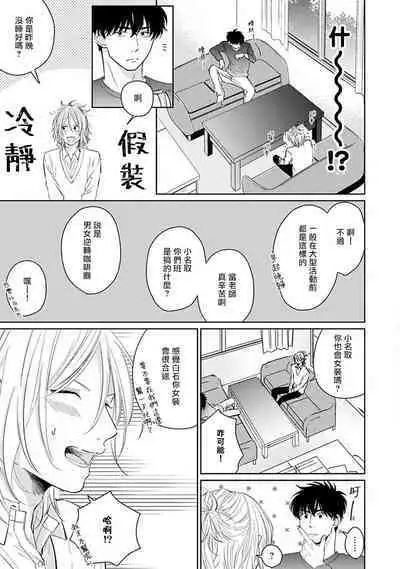 Suki ni Nattara Dame desu ka? | 不可以喜欢上你吗? Ch. 1-2