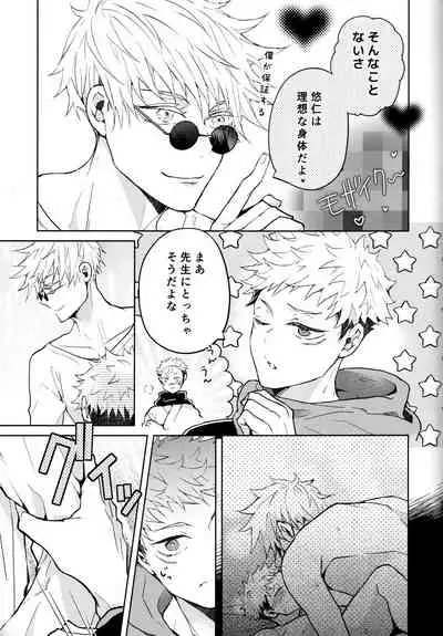 [Utsukiyo (Chiharu)] Hitodenashi no Koi (Jujutsu Kaisen)