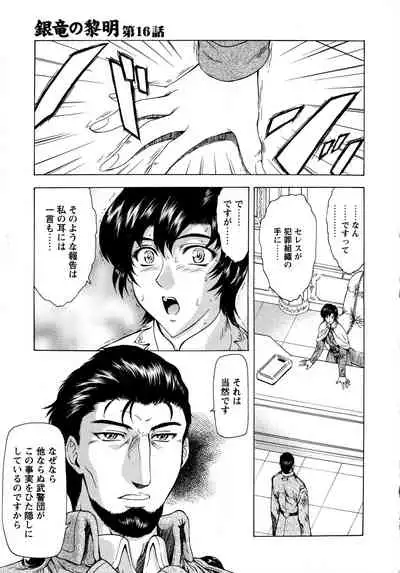 [Mukai Masayoshi] Ginryuu no Reimei Vol.2