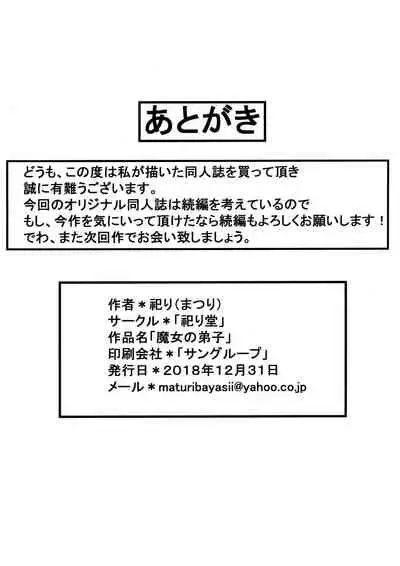 Majo no Deshi | 魔女的弟子