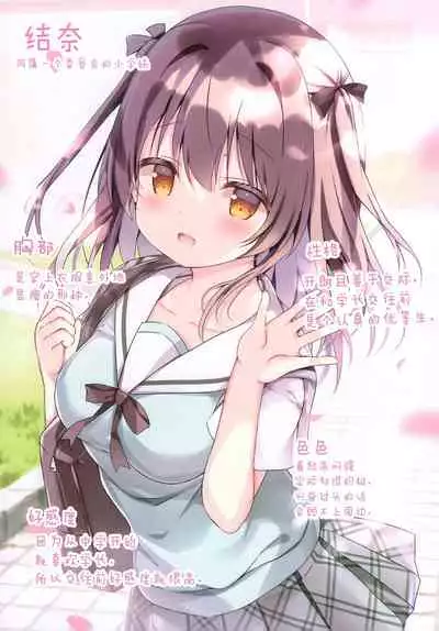 Kohai JK to konai-sei haru