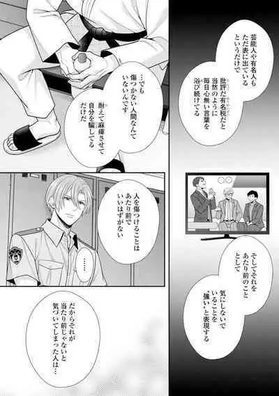 Sono Keisatsukan, Tokidoki Yajuu! 1-18