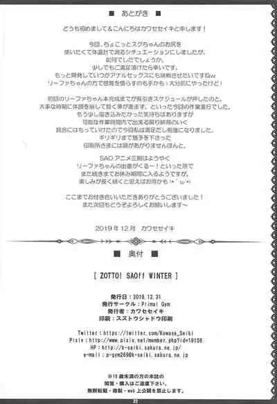 (C97) [Primal Gym (Kawase Seiki)] ZUTTO! SAOff WINTER (Sword Art Online)